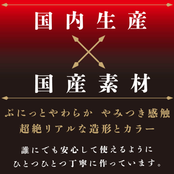 純国産　ぷにっとりある名器ディルドマグナム　１５ｃｍ